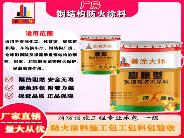 沙坪坝厂房钢结构防火涂料